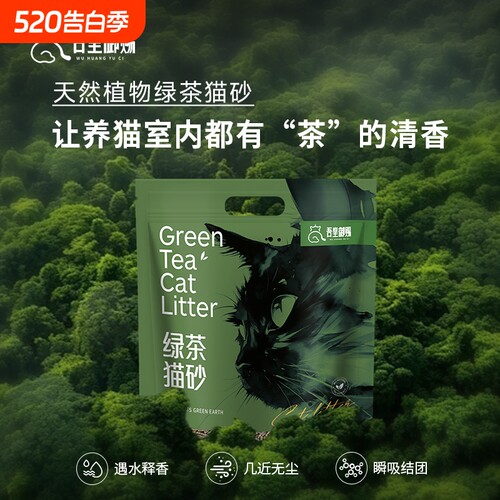 吾皇御赐真茶叶真除臭猫砂4包