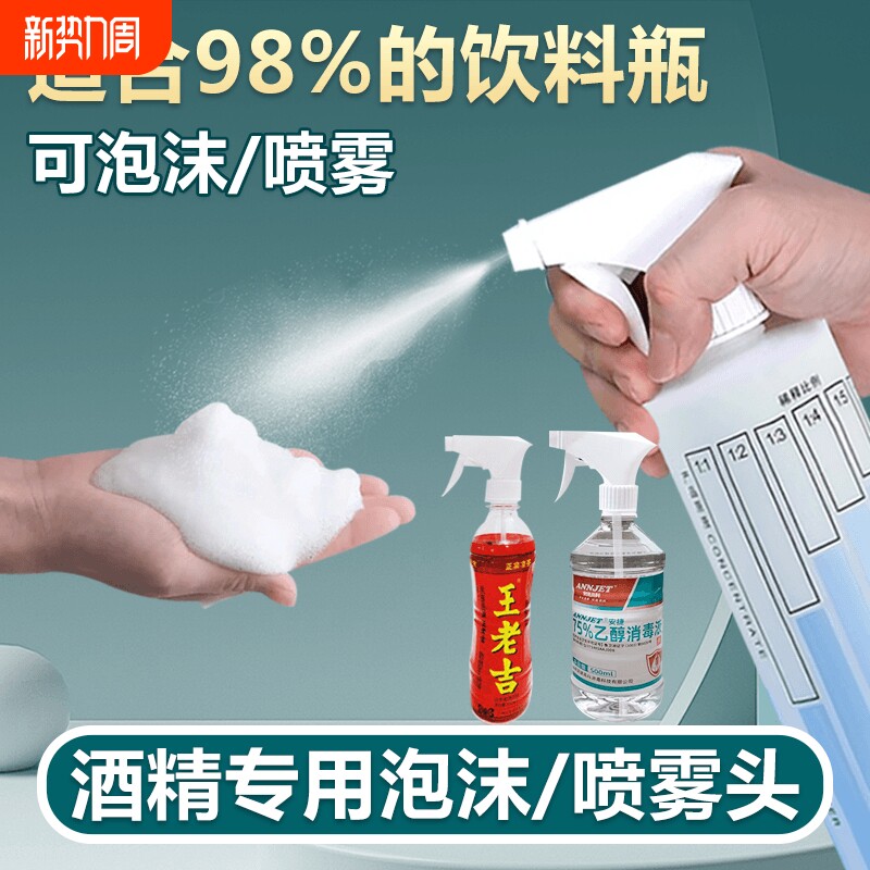 泡沫喷头饮料瓶可用喷嘴厨房家用浇花喷雾头油烟机油污清洁剂泡沫