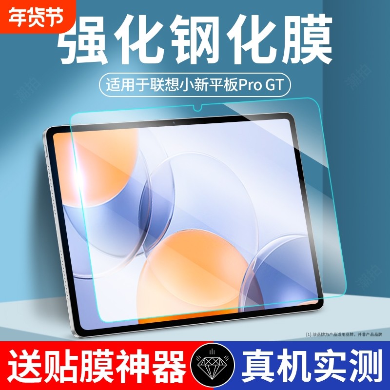 现货速发丨适用联想小新平板Pro GT钢化膜11.1寸lenovo新款PadPro保护膜GT电脑屏幕玻璃磁吸类纸膜防爆贴膜,3C数码配件,平板电脑屏幕贴膜,淘宝优惠券,粉丝福利购,淘宝优惠卷