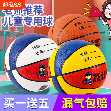 儿童篮球幼儿园小学生专用5号4号蓝球6号初中生7号成人pu软皮室内
