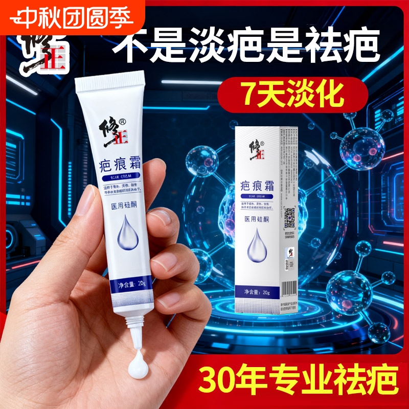 修正医用硅酮凝胶祛疤膏去疤痕