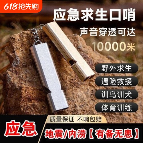 户外求生口哨应急哨子高频超大声训练高分贝爆音铝合金求生救援哨