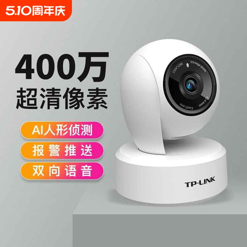 TP-LINK无线监控摄像头家用远程手机wifi网络tplink