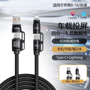 021 c多功能车载数据线锌合金超级快充SJX 四合一65W子弹头弹簧线适用苹果手机16pormax 14por安卓通用双type