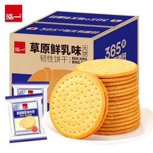 泓一饼干整箱批发大饼鲜乳健康休闲小零食办公室解馋酥脆好吃面包
