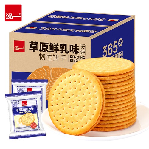 泓一饼干整箱批发大饼鲜乳健康休闲小零食办公室解馋酥脆好吃面包