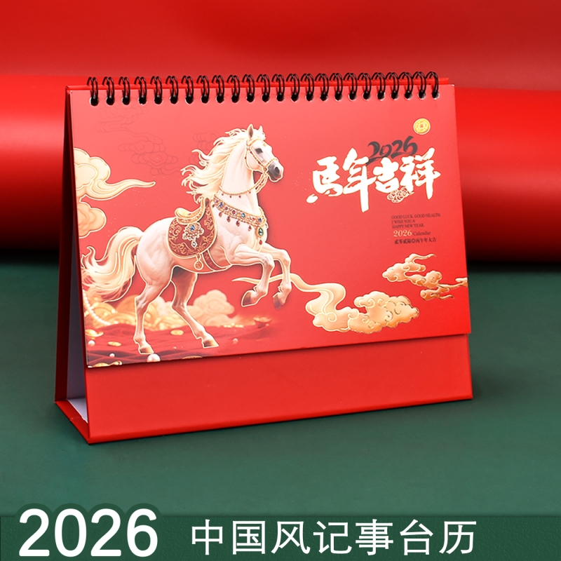 台历2026年新款中国风马年创意商务办公室桌面摆件月历年历日历记事本公司员工备忘录内页打卡记事假期企业