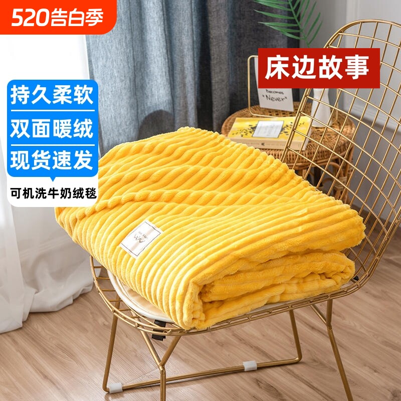 冬季牛奶绒毯子床单毛毯单人宿舍学生珊瑚绒空调午睡盖毯沙发午休
