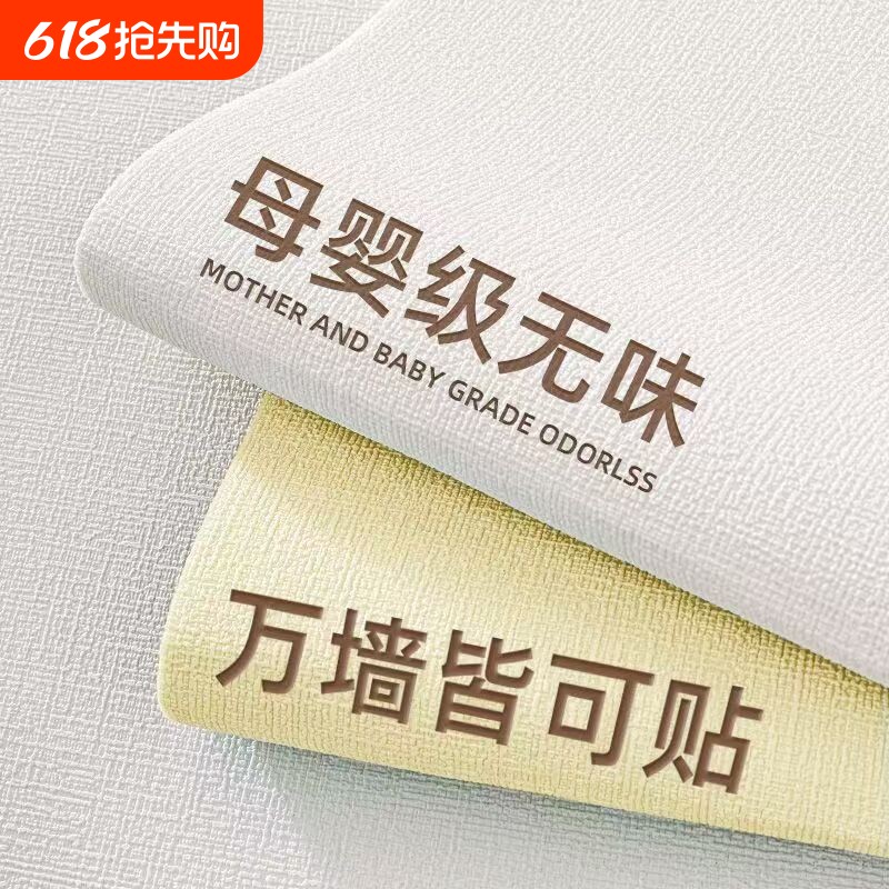 墙面遮丑装饰墙纸自粘防水防潮墙壁贴纸掉灰墙专用墙贴壁纸卧室
