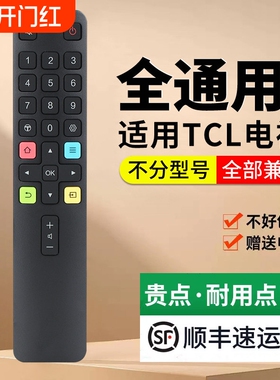 适用TCL电视遥控器RC07DC12 11雷鸟乐华红外RC801L/801C/801通用款43寸49寸语音款RC260JC11 RC2000C