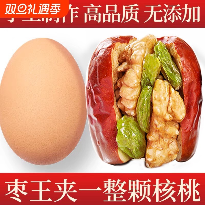 大红枣夹核桃仁加葡萄干小包装孕妇零食夹心新疆特产大枣干果年货