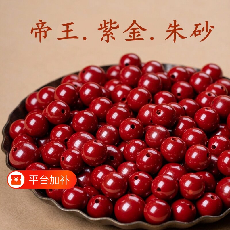 原矿高含量紫金朱砂散珠单珠正品紫金砂帝王朱砂diy散珠圆珠手链