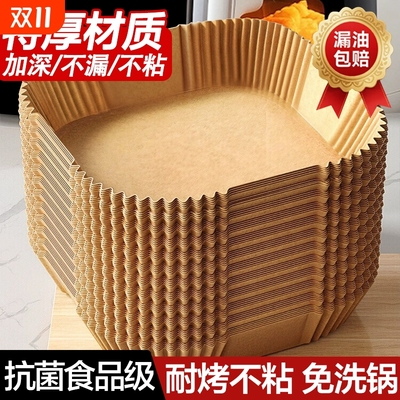 空气炸锅专用硅油纸|千人加购