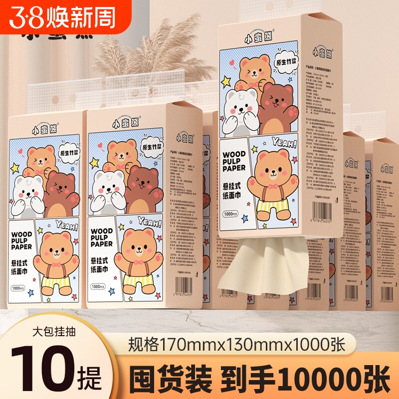 小蛮熊悬挂式抽纸巾家用实惠装加量整箱批纸擦手抽卫生纸巾