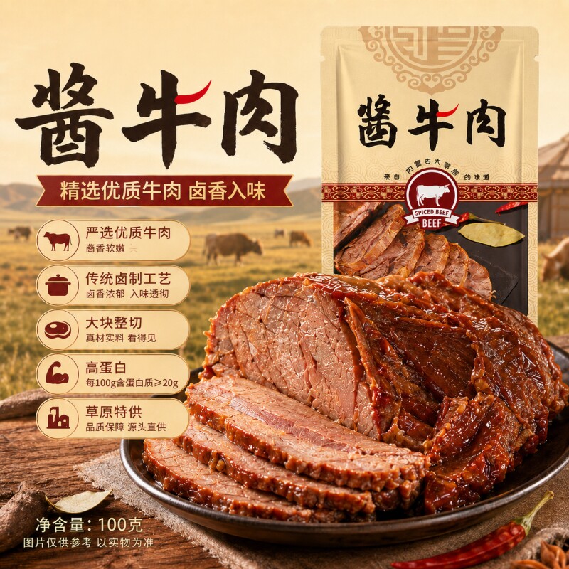 内蒙酱牛肉熟食草原特产即食减脂下酒菜健身代餐零食蛋白质解馋