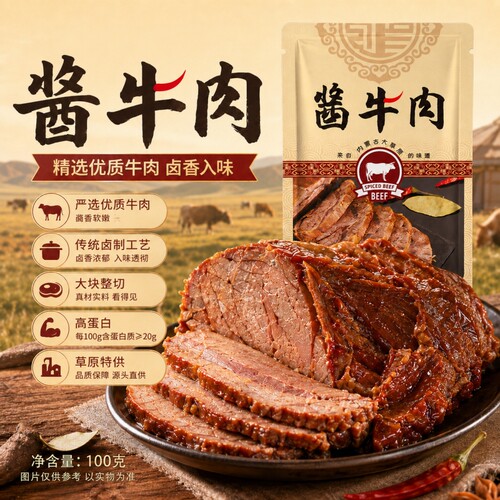 内蒙源产酱卤牛肉大袋500g