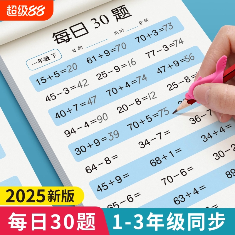 一年级二三年级上下册口算题卡数学口算天天练专项同步练习册20100以内加减法计算练习题强化训练口算题100题道每日一练30题乘法
