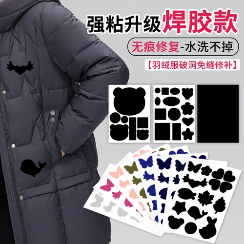 羽绒服布贴自粘无痕衣服补丁贴破洞修复贴布粘贴修补贴可水洗贴花