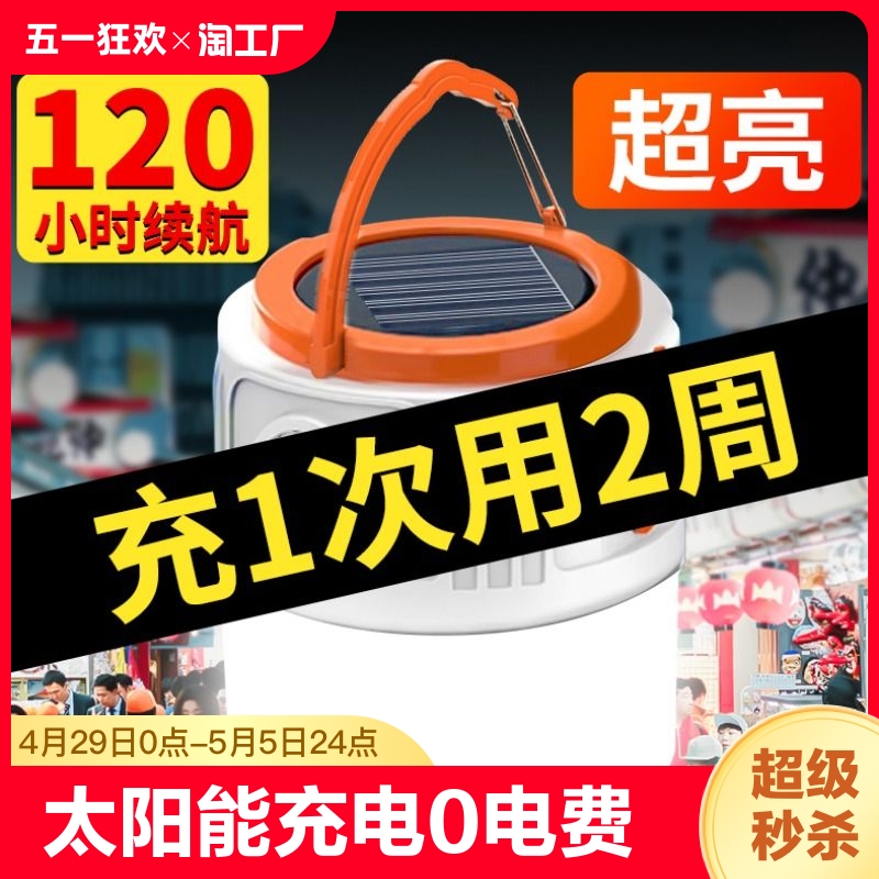 充电照明灯led摆摊夜市地摊露营灯家用移动停电应急灯户外灯灯泡 家装灯饰光源 应急灯 原图主图