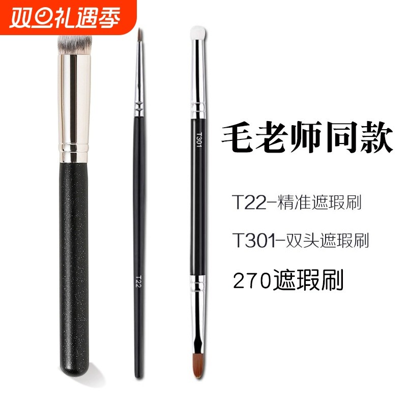 同款圆头270遮瑕刷指腹黑眼圈戳戳笔无痕化妆遮暇笔粉底刷