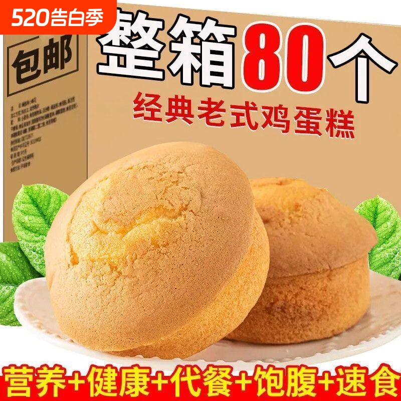 正宗奶香鸡蛋糕面包怀旧营养健康早餐传统代餐小蒸蛋糕点心零食品