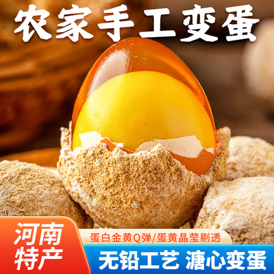 耕果妙河南溏心鸡蛋变蛋20枚变鸡蛋黄心皮蛋松花蛋无铅工艺制作