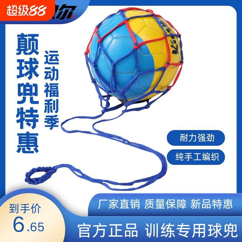 篮球足球网兜网袋颠球排球装球学生训练球兜编织家用图片