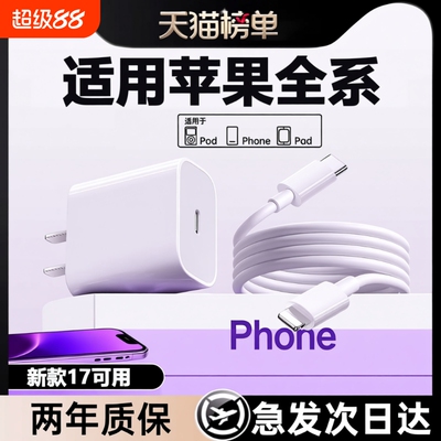 30W快充适用苹果16/15/17充电器头iPhone手机14promax插头1312数据线11原正ipad品官方认证一套装PD闪充