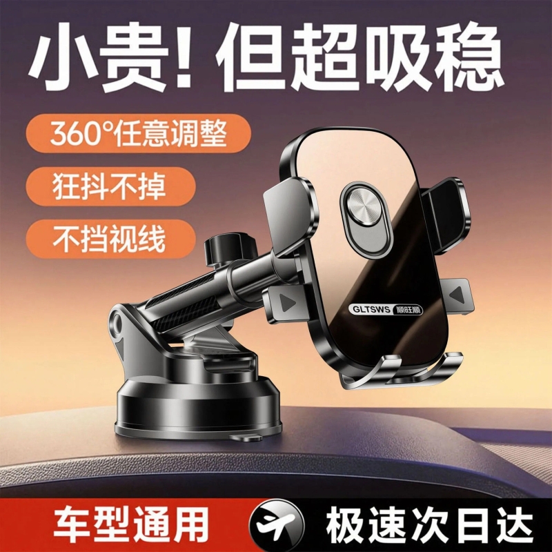 顺旺顺车载手机支架可伸缩可旋转吸盘式中控台横竖两用汽车专用
