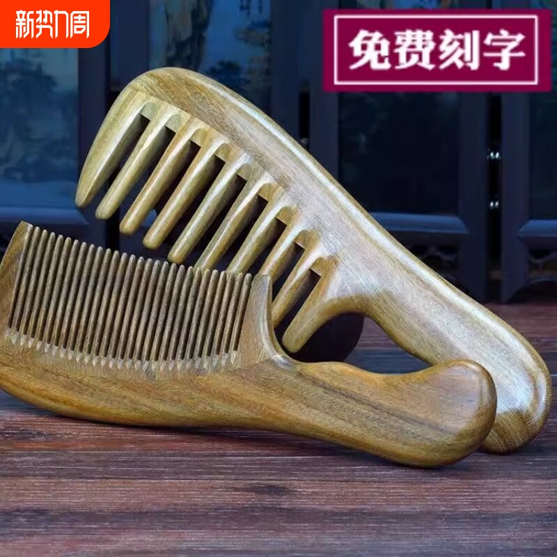 天然檀木梳卷发梳宽齿梳绿檀木梳子 静电按摩粗齿大齿梳刻字女
