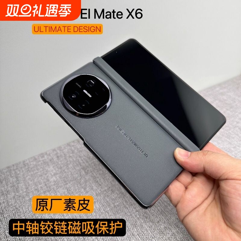 适用华为matex6手机壳新款秒变xt非凡大师折叠屏保护套X5典藏版中轴磁吸铰链全包防摔商务素皮MateX3原厂外壳