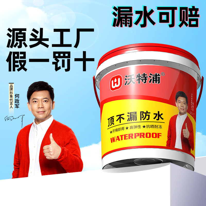 沃特浦顶不漏防水涂料屋顶防水胶补漏裂缝渗水外墙房顶专用材料王