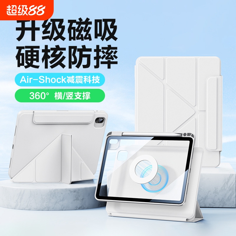 适用苹果ipad保护壳ipadair7保护套pro平板电脑保护壳9代10代磁吸11/13寸可拆分防弯防摔3Y带笔槽2025新款