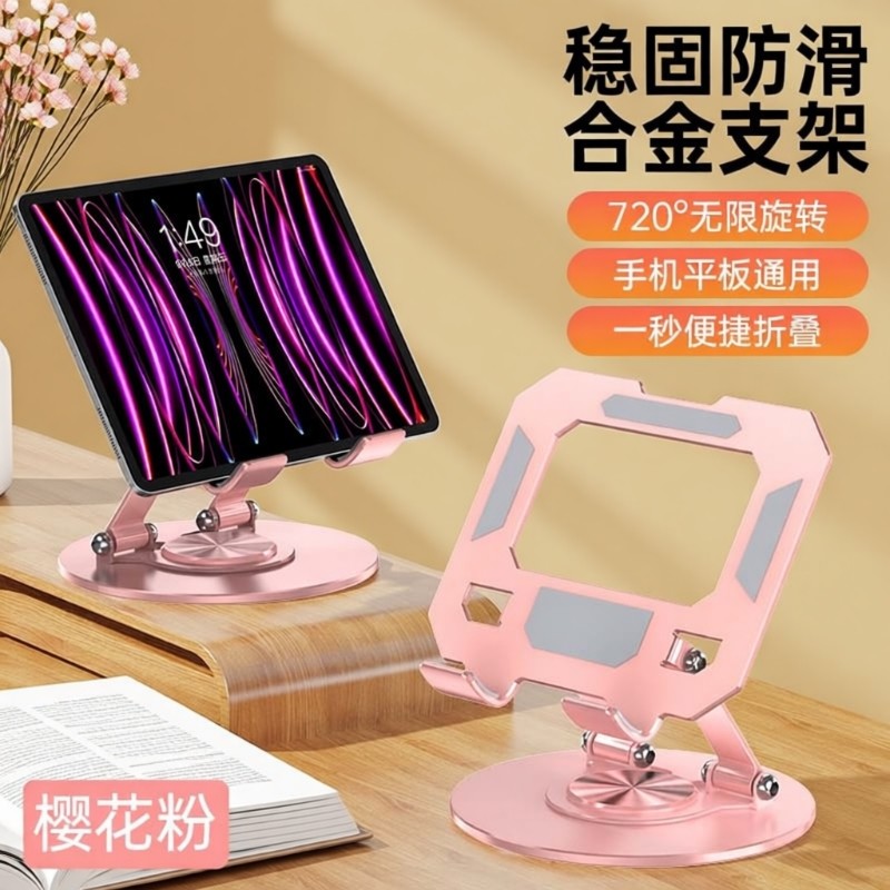 【全合金】平板电脑支架桌面ipad全金属支撑架便携可折叠可调节拍摄直播手机支架电脑支架720度旋转散热底座,3C数码配件,平板电脑支架,淘宝优惠券,粉丝福利购,淘宝优惠卷