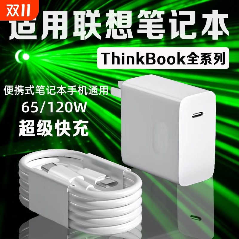 适用联想手机笔记本充电器通用