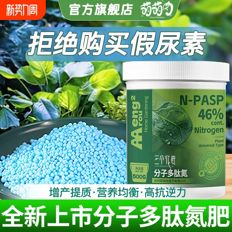 尿素肥优肽氮花用氮肥月季专用肥氮肥料花卉月季花速效高氮水溶肥
