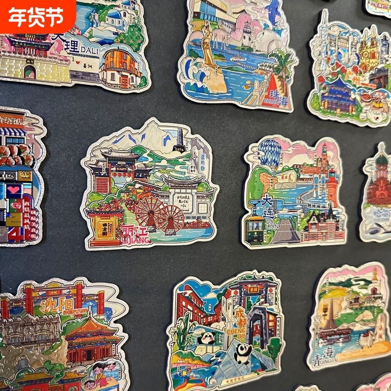 城市冰箱贴北京重庆成都珠海三亚昆明丽江哈尔滨西安沈阳旅游文创,家居饰品,冰箱贴,淘宝优惠券,粉丝福利购,淘宝优惠卷