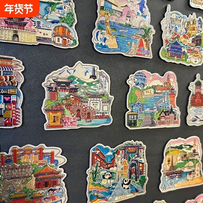 城市旅游特色文创冰箱贴