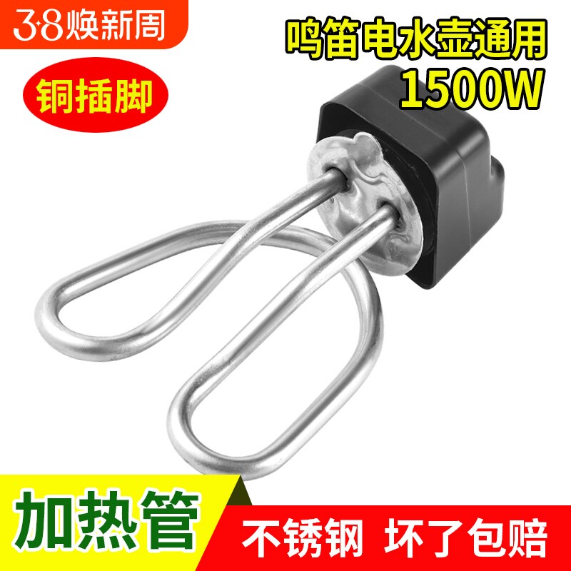 电水壶配件加热管壶芯1500w防干烧发热管304电热丝烧水壶热水壶