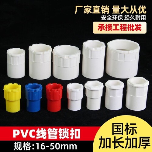 PVC线管锁扣阻燃家装接头20锁母