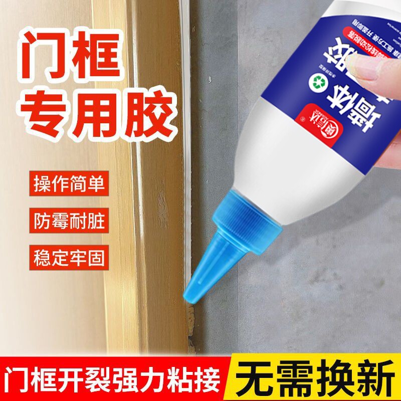 门框专用胶粘墙体木门框胶瓷砖踢脚线地脚线松动脱落美容收边胶水