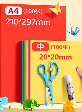 正方形彩纸20x20cm厘米手工纸儿童正方形彩色折纸15cm幼儿园千纸鹤纸飞机diy专用小学生红色剪纸a4长方形软纸
