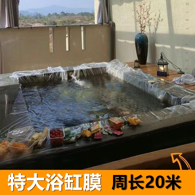 温泉泡池一次性袋私汤泡澡袋子超大加厚双人浴缸套酒店隔脏塑料膜