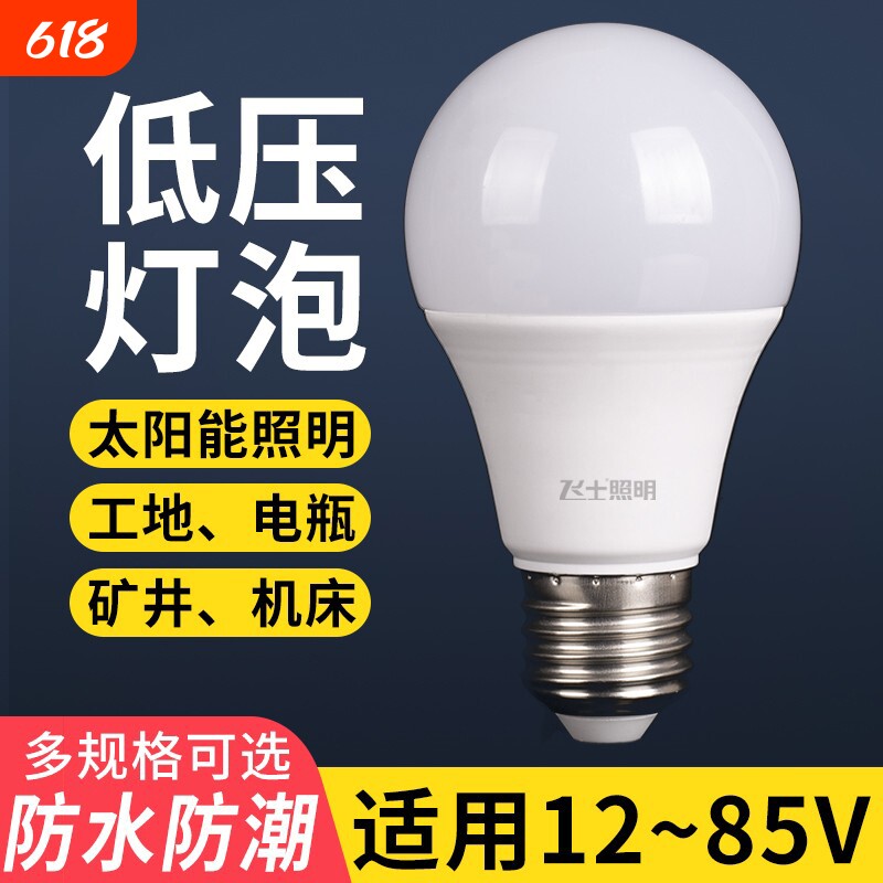 超亮led低压球泡12v24v36v48伏e27螺口直流电瓶机床太阳能灯照明