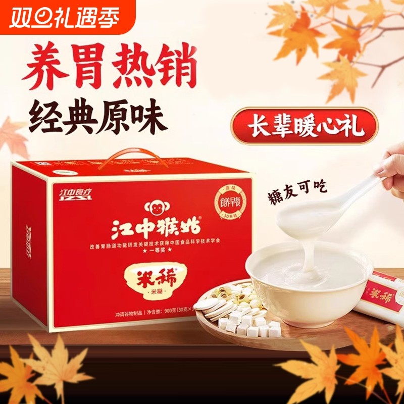 江中猴姑米稀原味米糊人参养胃早餐食品猴头菇送礼盒老年人营养品