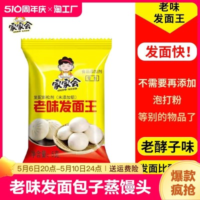 老味发面王宝包子酵母粉家用老面味儿旺官方旗舰店活性泡打粉5克