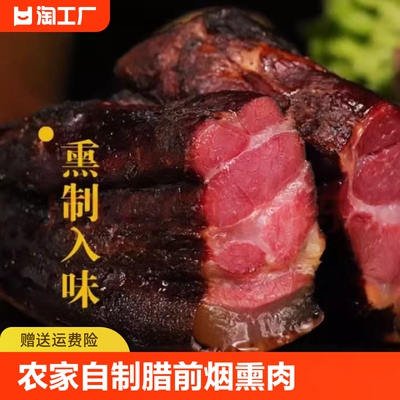 湖南湘西农家自制腊前腿肉烟熏肉非重庆四川贵州云南恩施腊肉牛肉