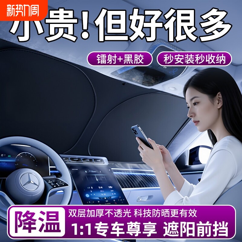 汽车遮阳前挡防晒隔热遮阳挡板遮光帘档车内挡风玻璃小车罩遮阳伞