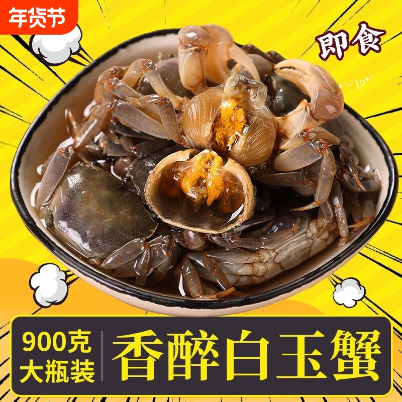 醉白玉蟹腌制发财蟹咸呛蟹生腌蟹海鲜宁波特产醉蟹水产即食蟛蜞