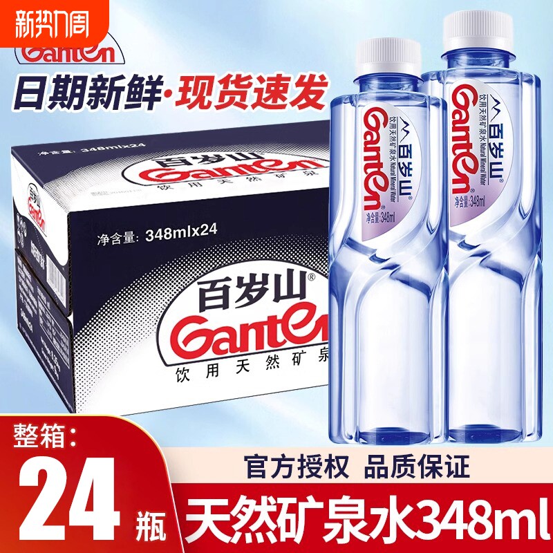百岁山天然矿泉水348ml*24瓶整箱饮用水家庭便携装户外办公会